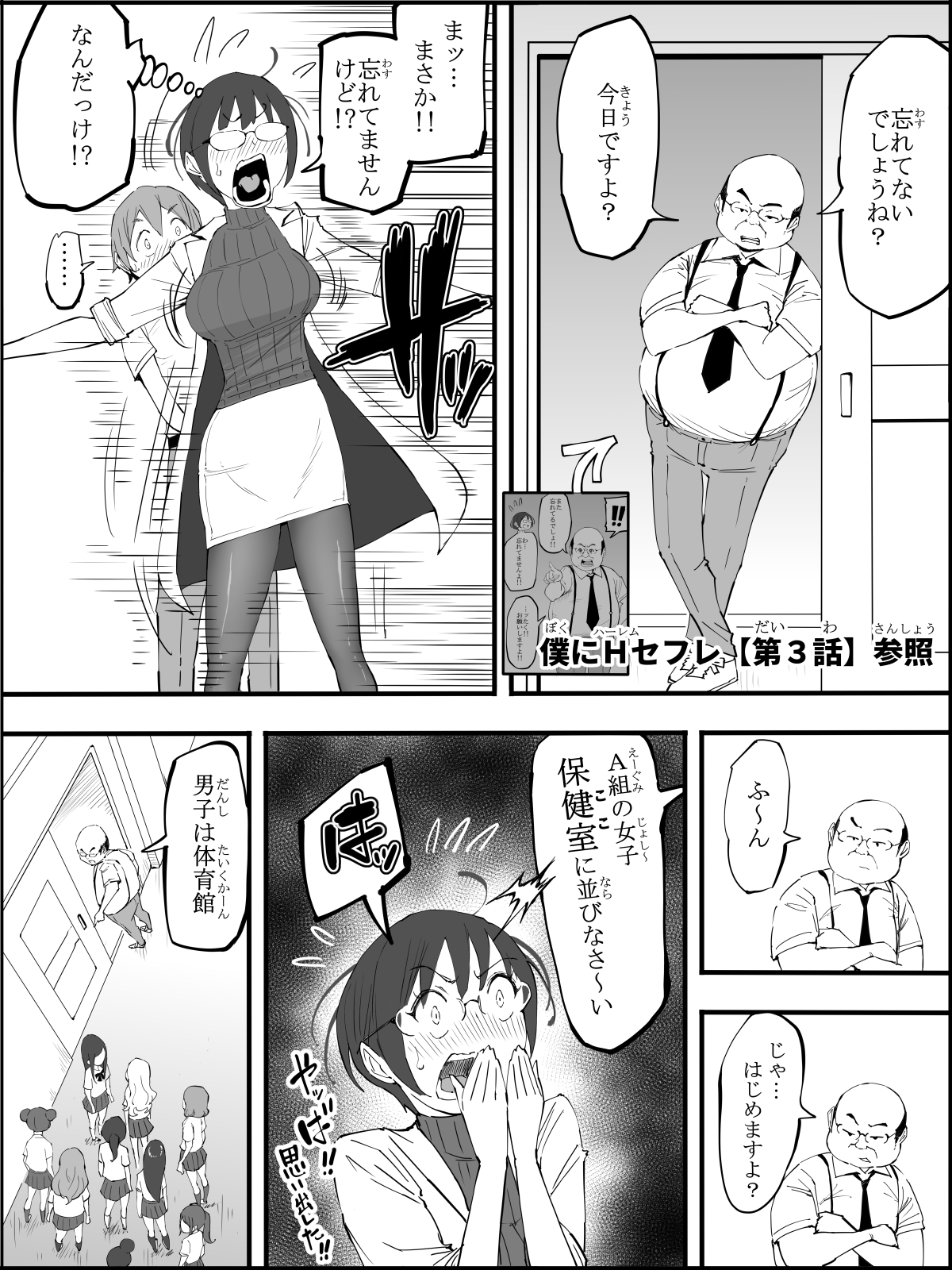 僕にハーレムセフレができた理由 432