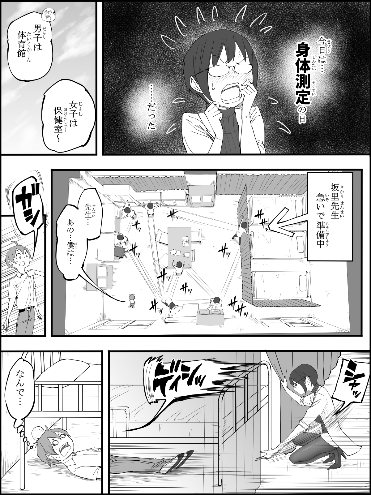 僕にハーレムセフレができた理由 433