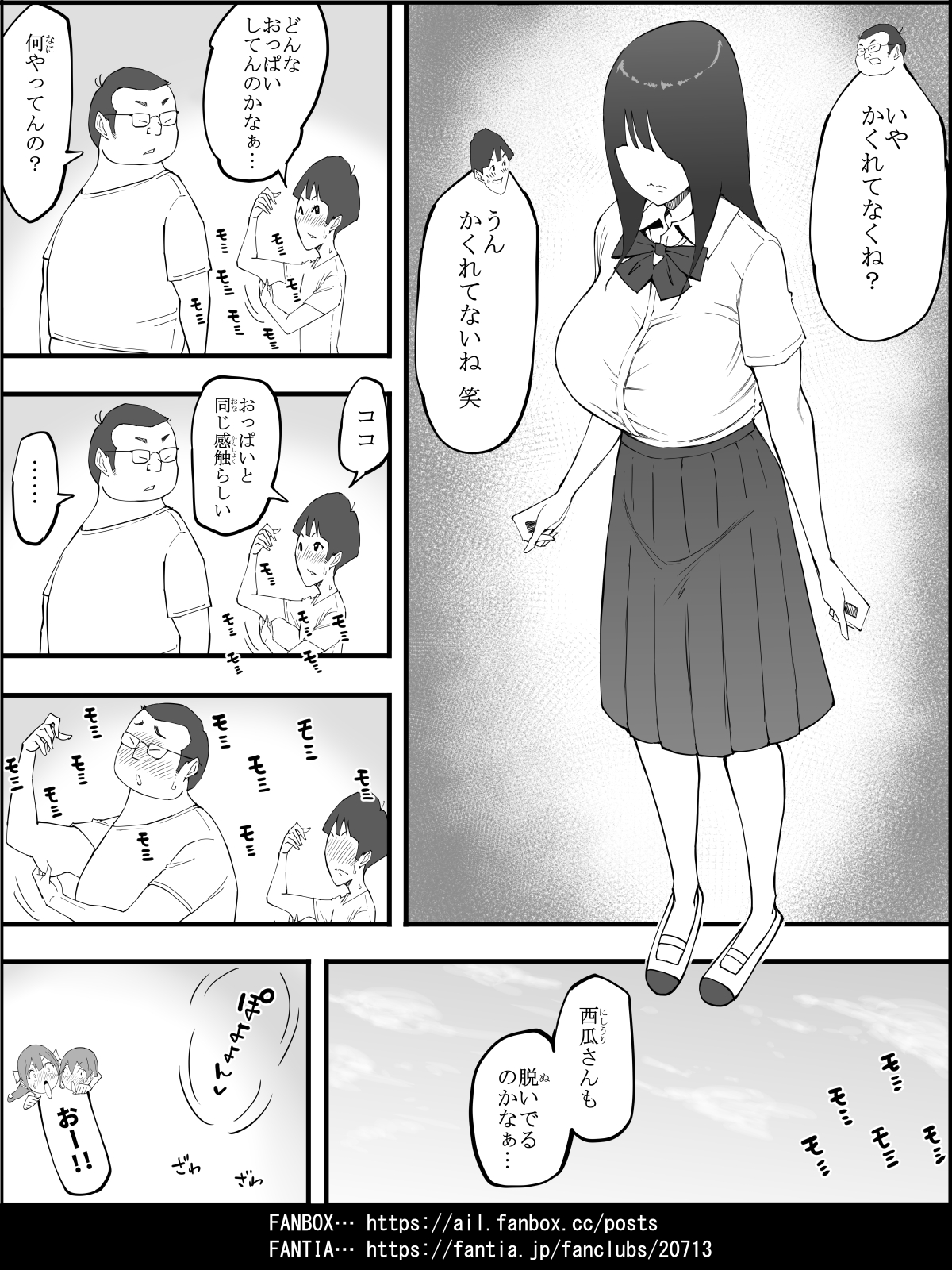 僕にハーレムセフレができた理由 443