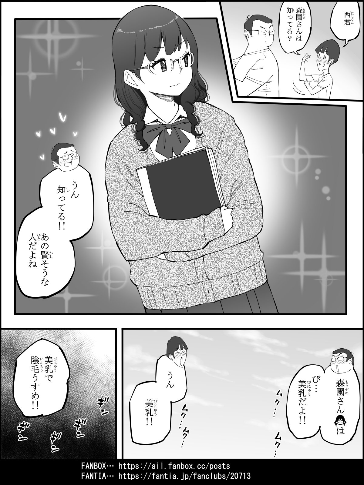 僕にハーレムセフレができた理由 445