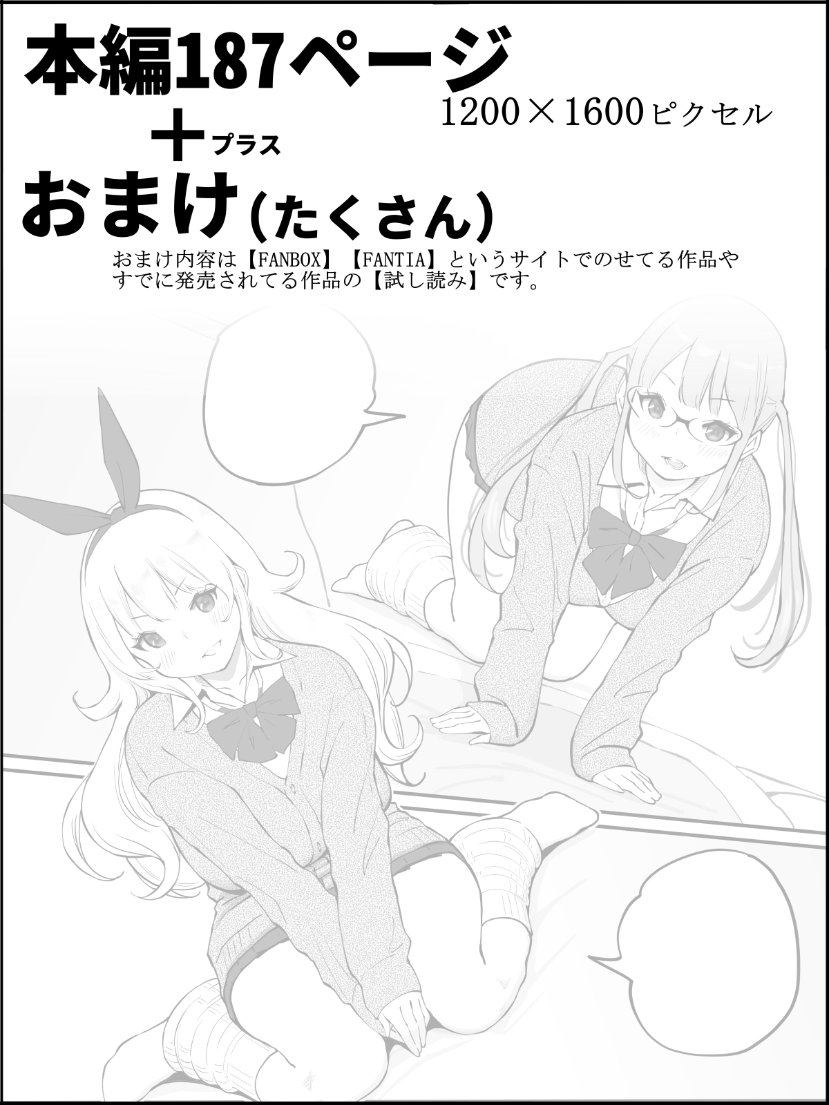 僕にハーレムセフレができた理由 448
