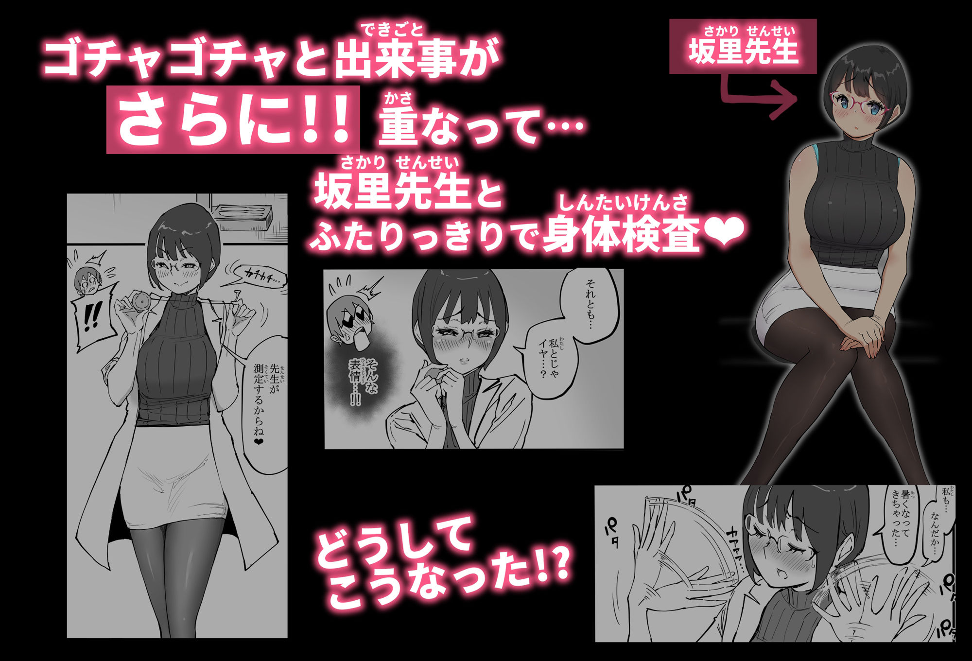 僕にハーレムセフレができた理由 47
