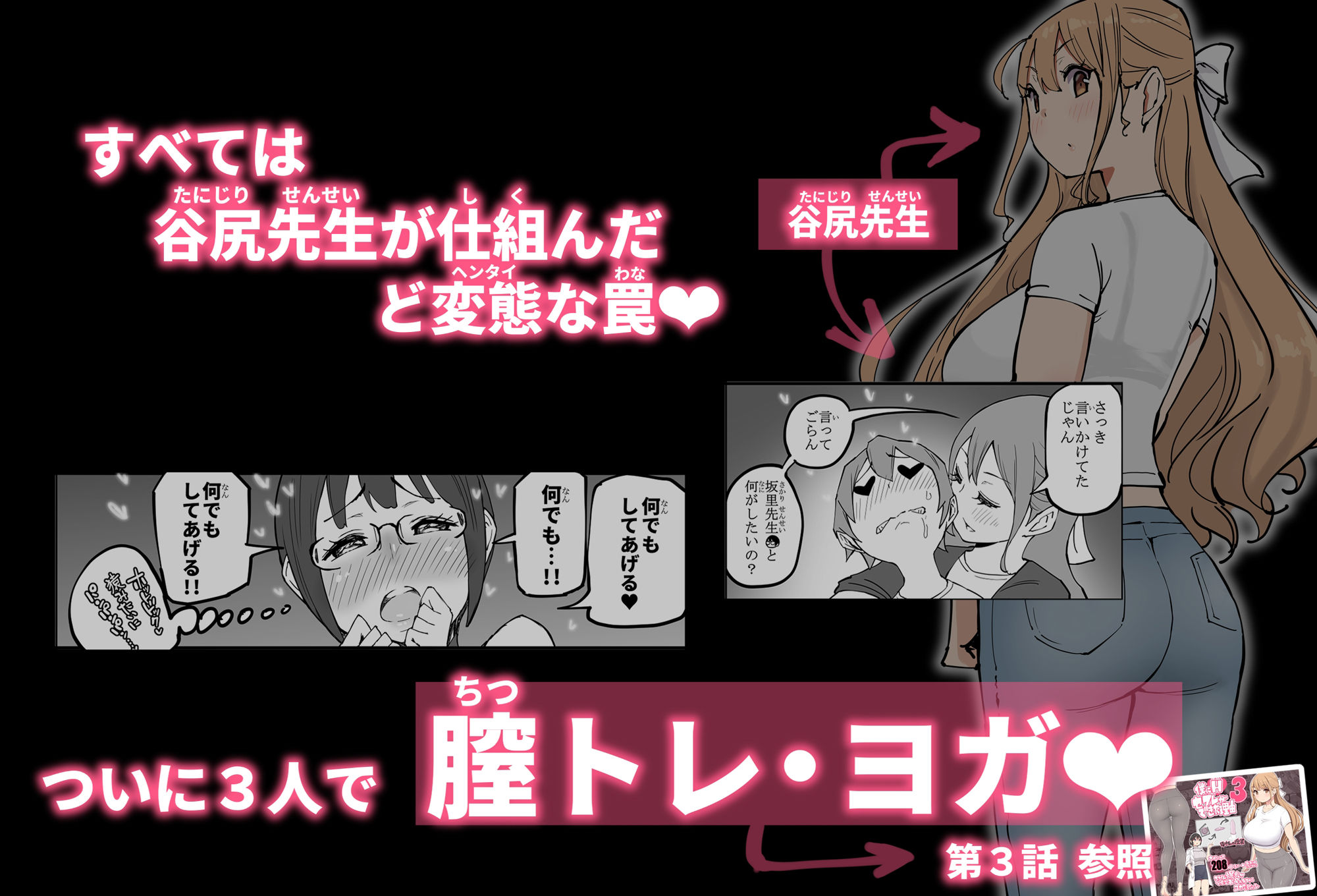 僕にハーレムセフレができた理由 49