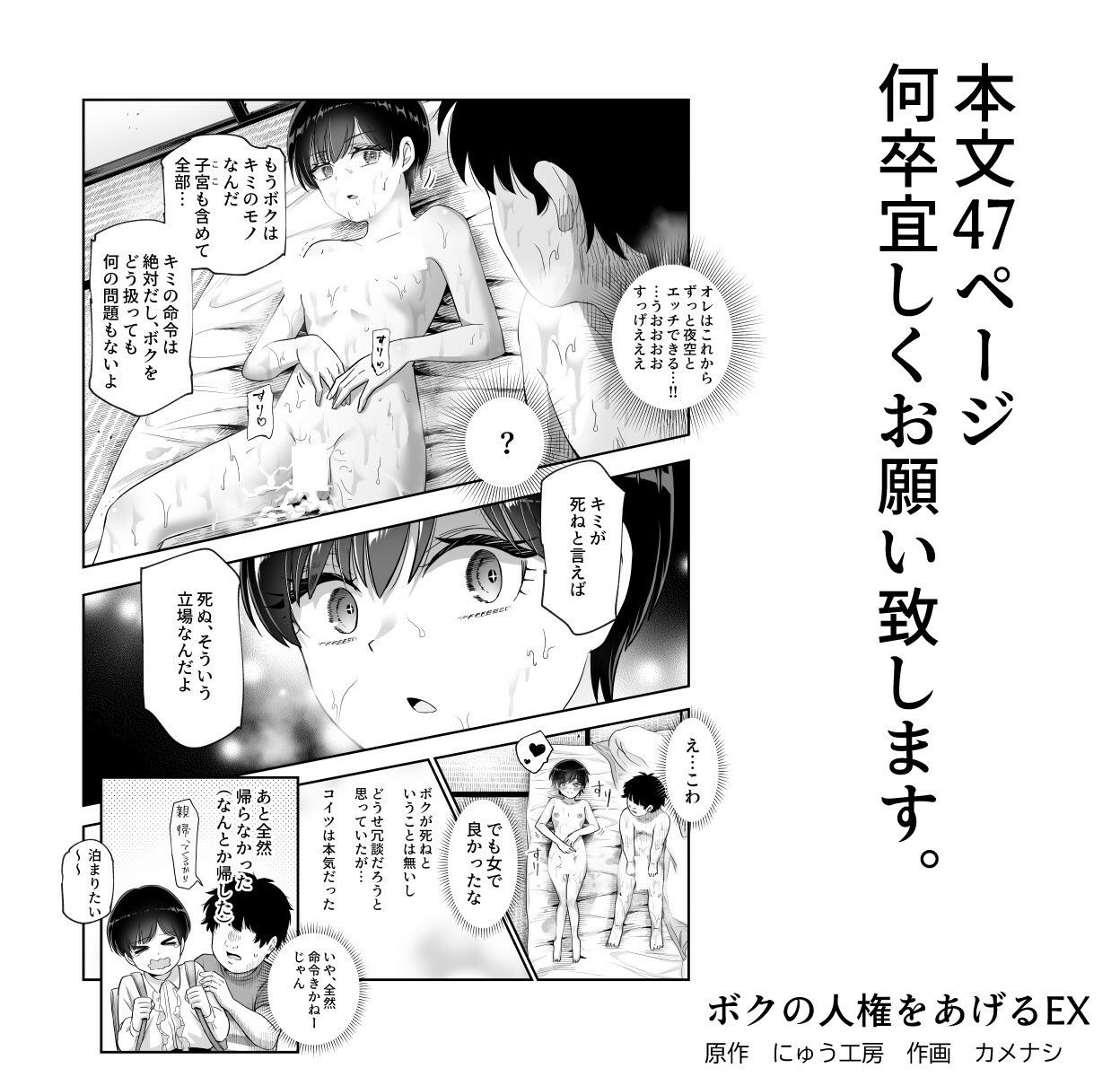 ボクの人権をあげるEX 学校で一番モテて金持ちで天才のエリートが誕生日プレゼントに人権をくれた話（しかも女）11