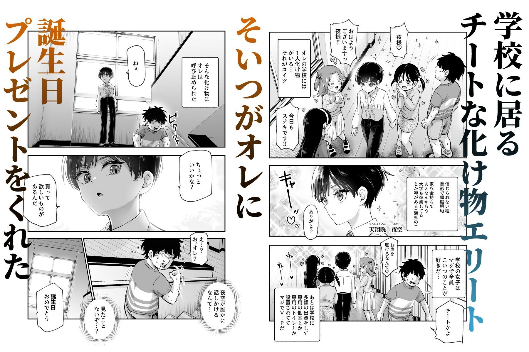 ボクの人権をあげるEX 学校で一番モテて金持ちで天才のエリートが誕生日プレゼントに人権をくれた話（しかも女）2
