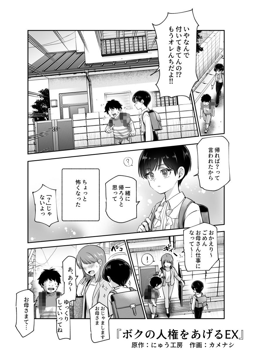 ボクの人権をあげるEX 学校で一番モテて金持ちで天才のエリートが誕生日プレゼントに人権をくれた話（しかも女）4
