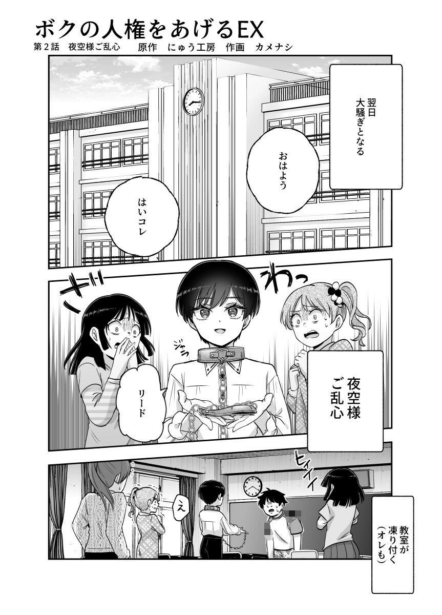 ボクの人権をあげるEX 学校で一番モテて金持ちで天才のエリートが誕生日プレゼントに人権をくれた話（しかも女）6