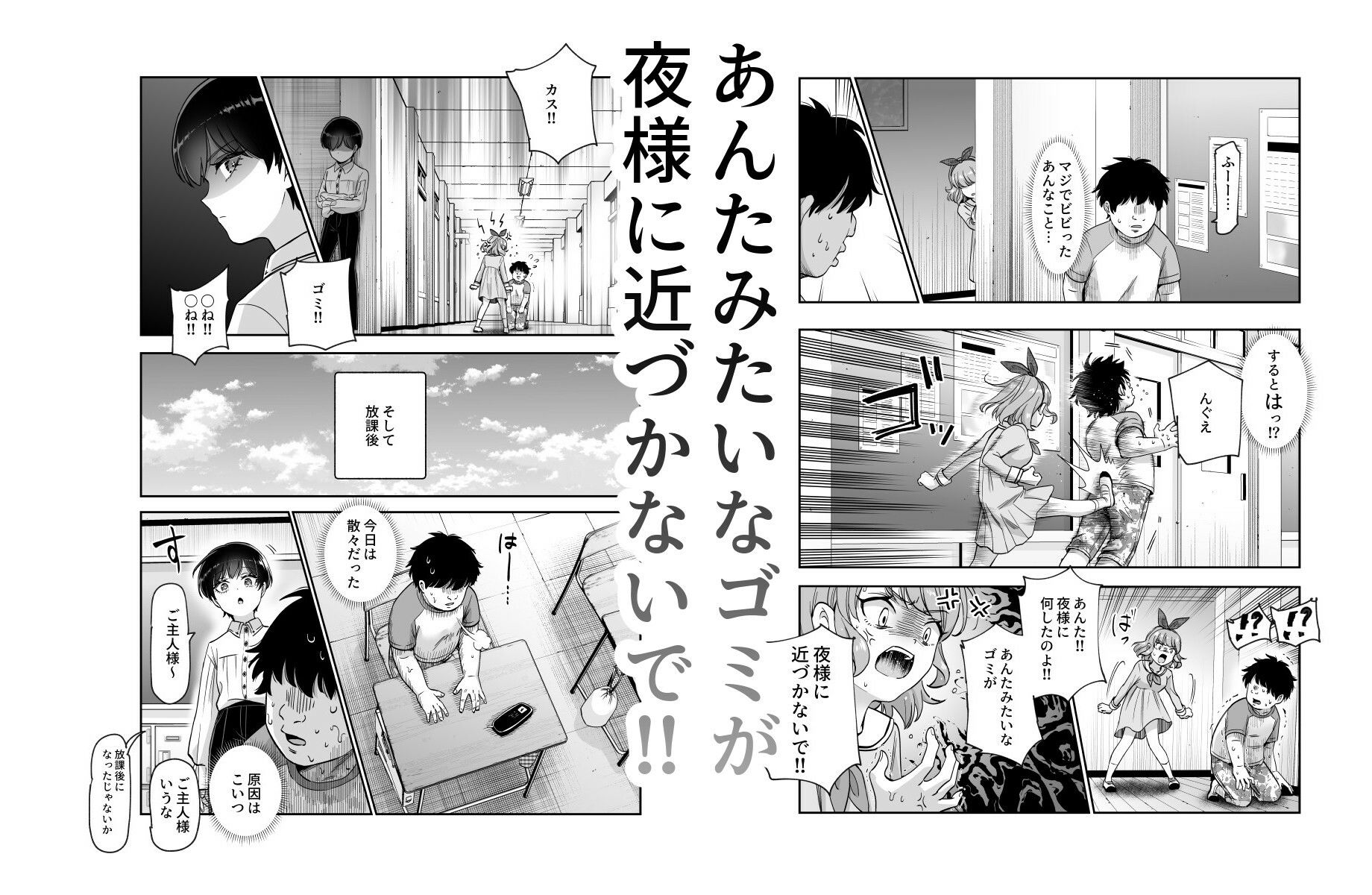 ボクの人権をあげるEX 学校で一番モテて金持ちで天才のエリートが誕生日プレゼントに人権をくれた話（しかも女）7