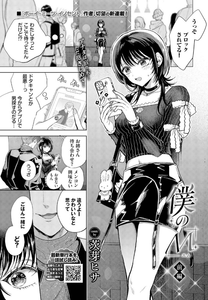 僕のM-前編-1
