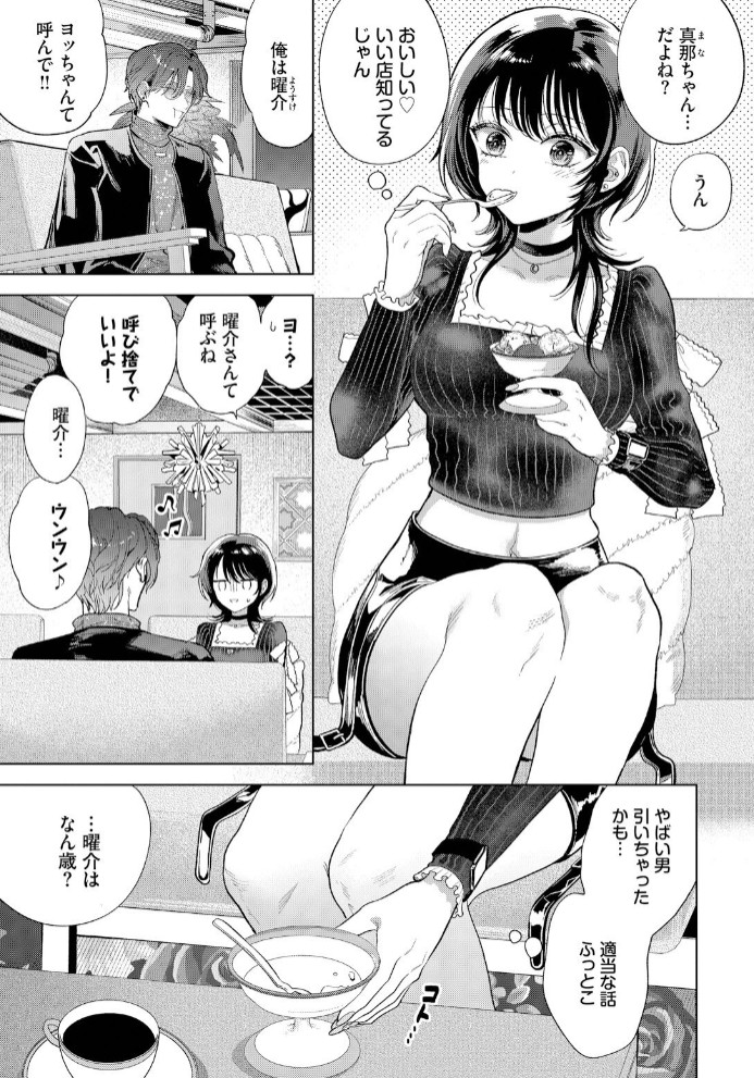 僕のM-前編-3