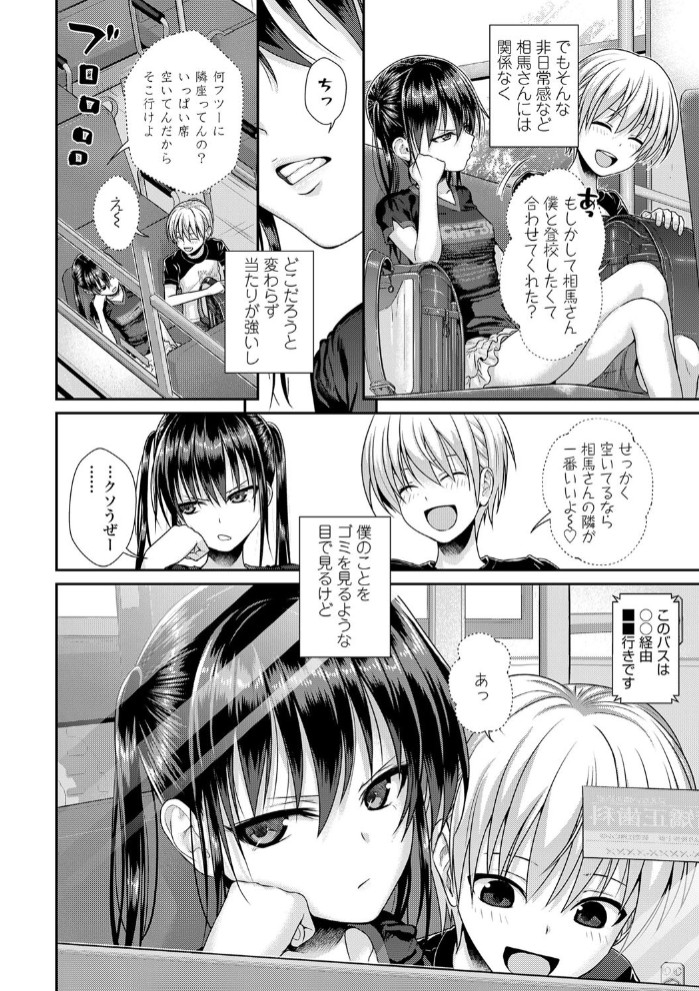 僕のとなりの相馬さん22
