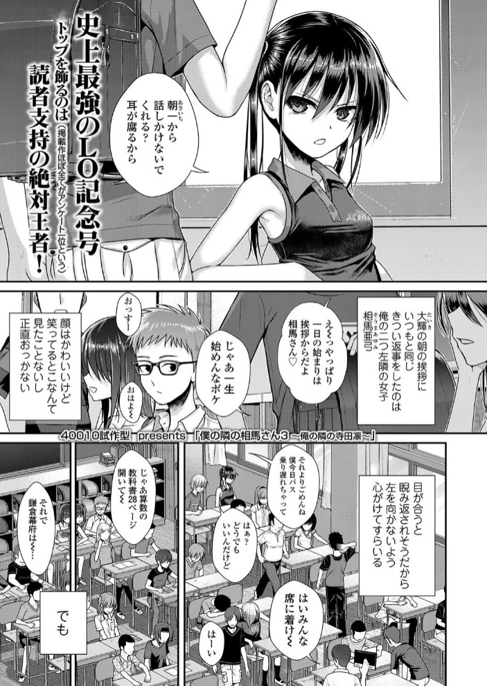 僕の隣の相馬さん3 -俺の隣の寺田凛-1