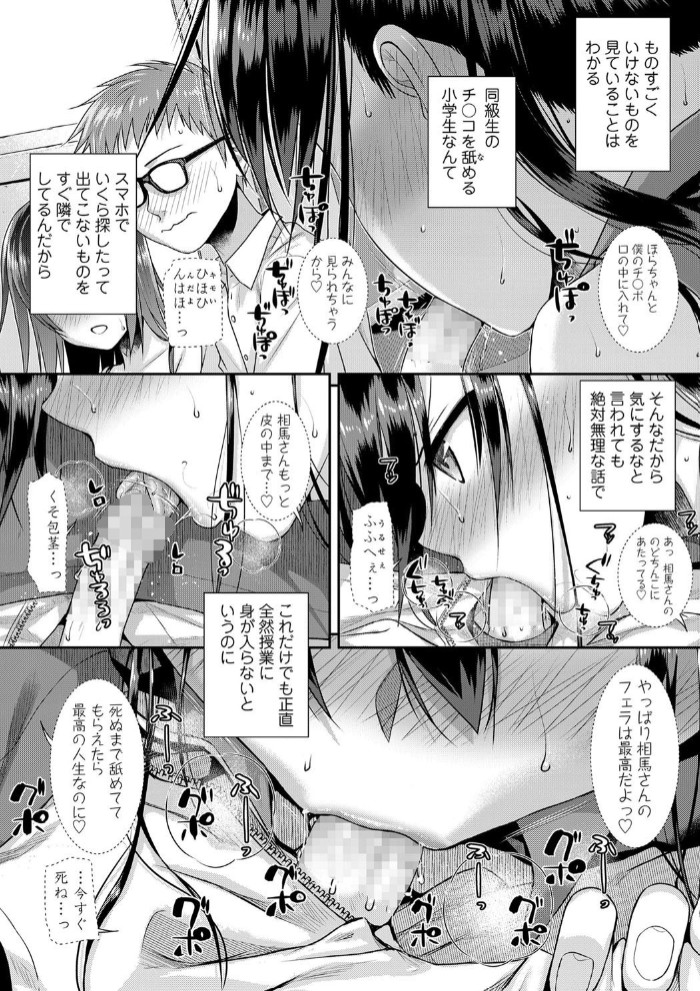 僕の隣の相馬さん3 -俺の隣の寺田凛-4
