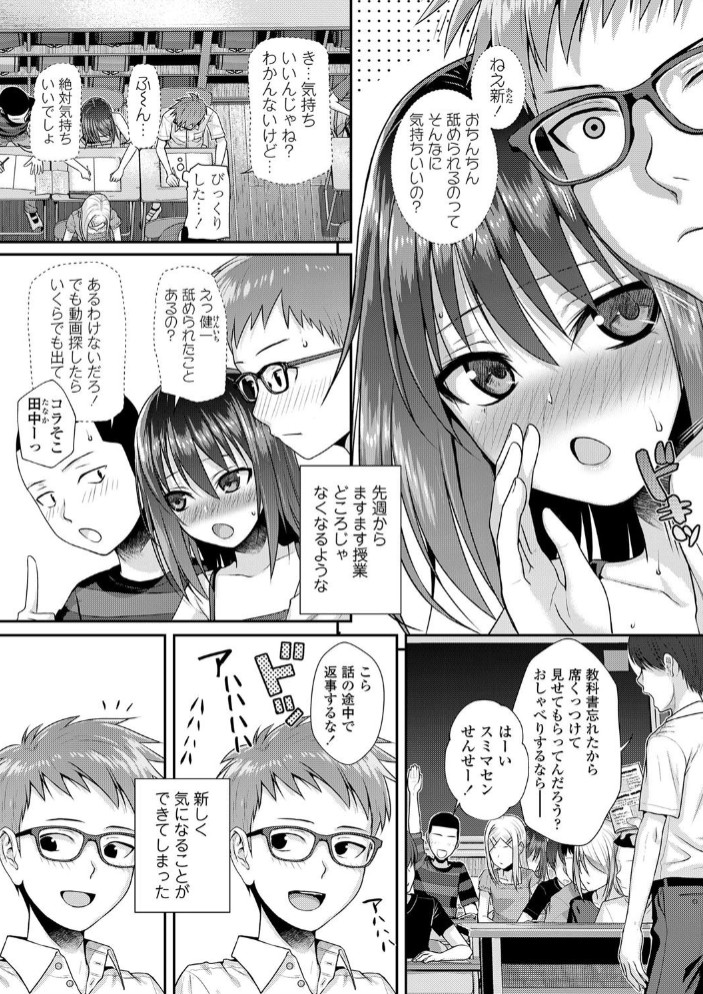 僕の隣の相馬さん3 -俺の隣の寺田凛-5