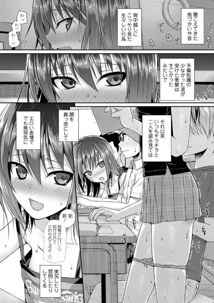 僕の隣の相馬さん3 -俺の隣の寺田凛-8