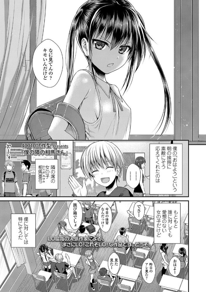 僕の隣の相馬さん1