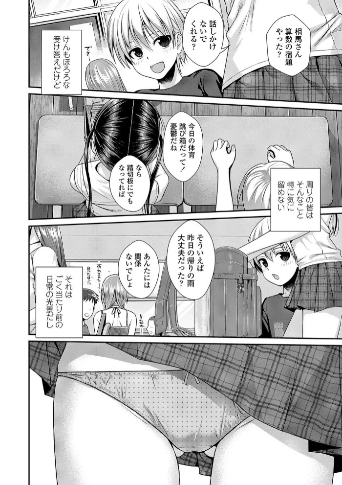 僕の隣の相馬さん2