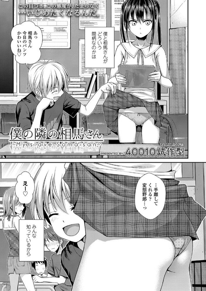 僕の隣の相馬さん3