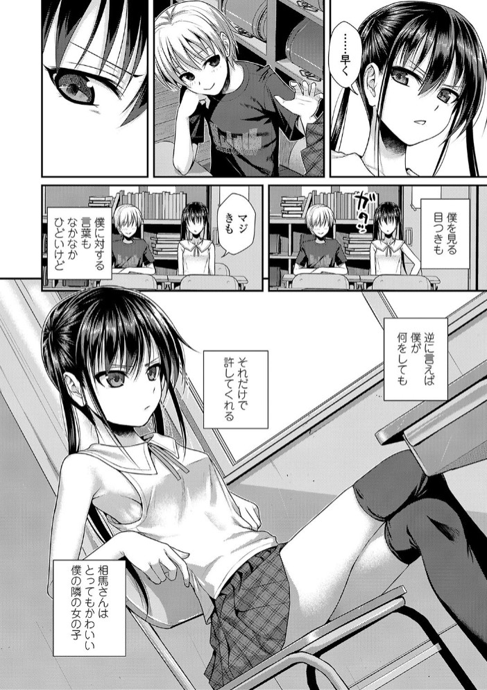 僕の隣の相馬さん4