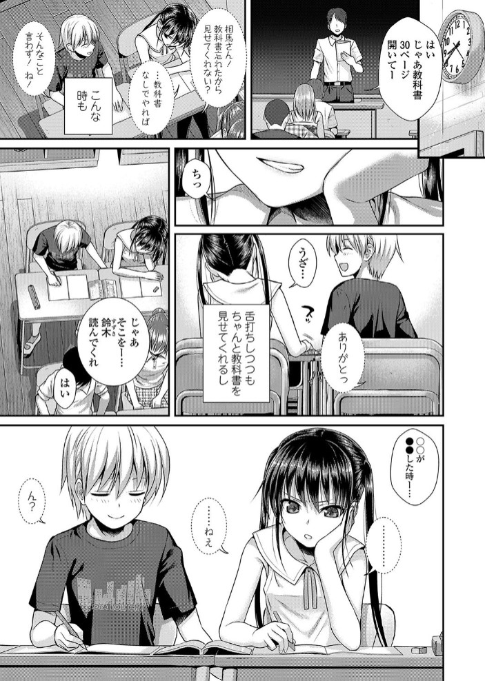 僕の隣の相馬さん5