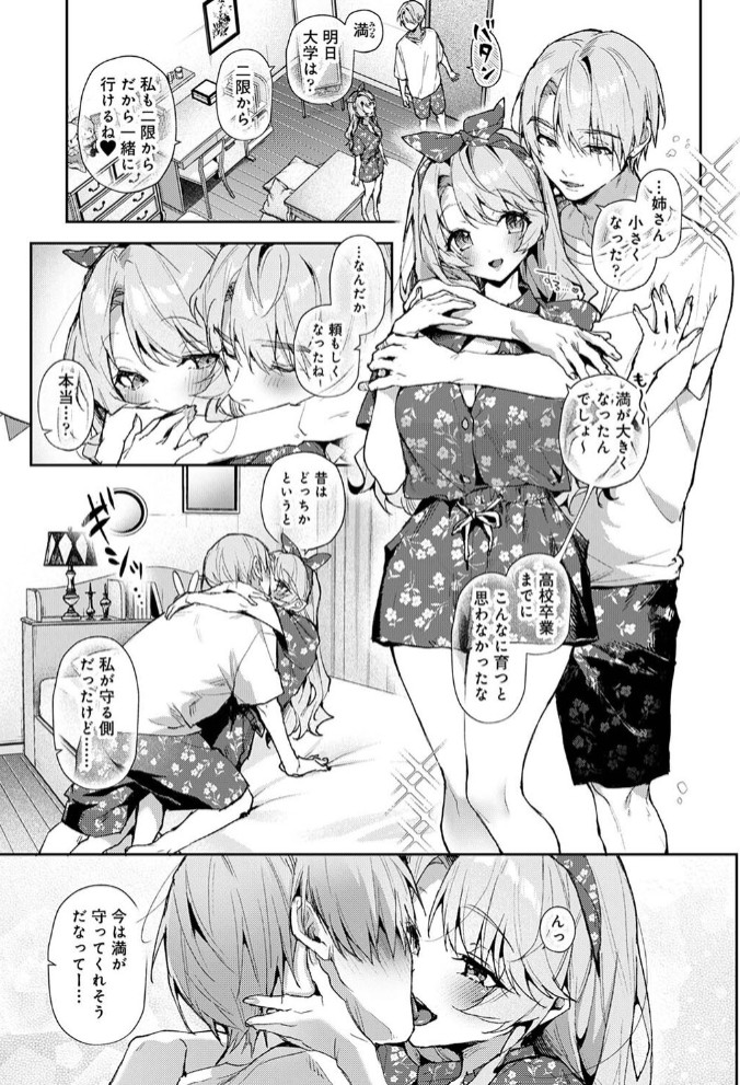 ぼくたちはお姉ちゃんの虜 番外編2