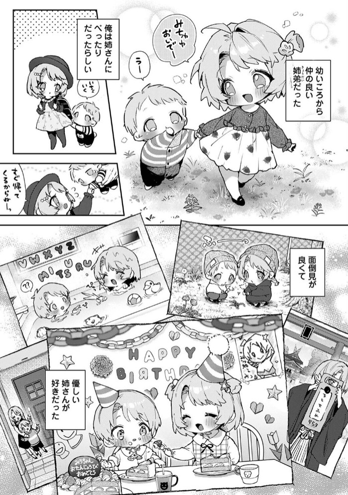 ぼくたちはお姉ちゃんの虜 番外編4