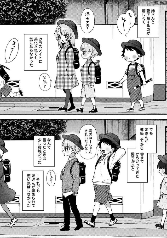 ぼくたちはお姉ちゃんの虜 番外編5