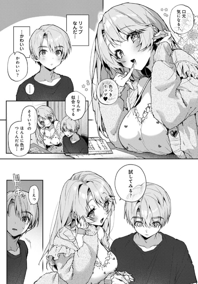 ぼくたちはお姉ちゃんの虜 番外編7