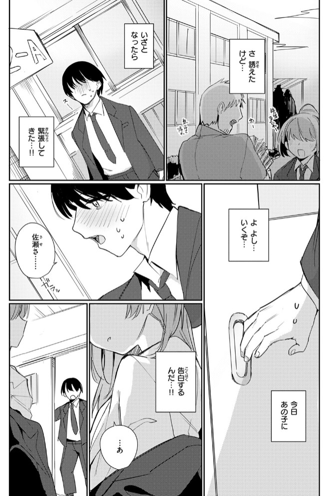 僕らは佐瀬さんの掌の上4