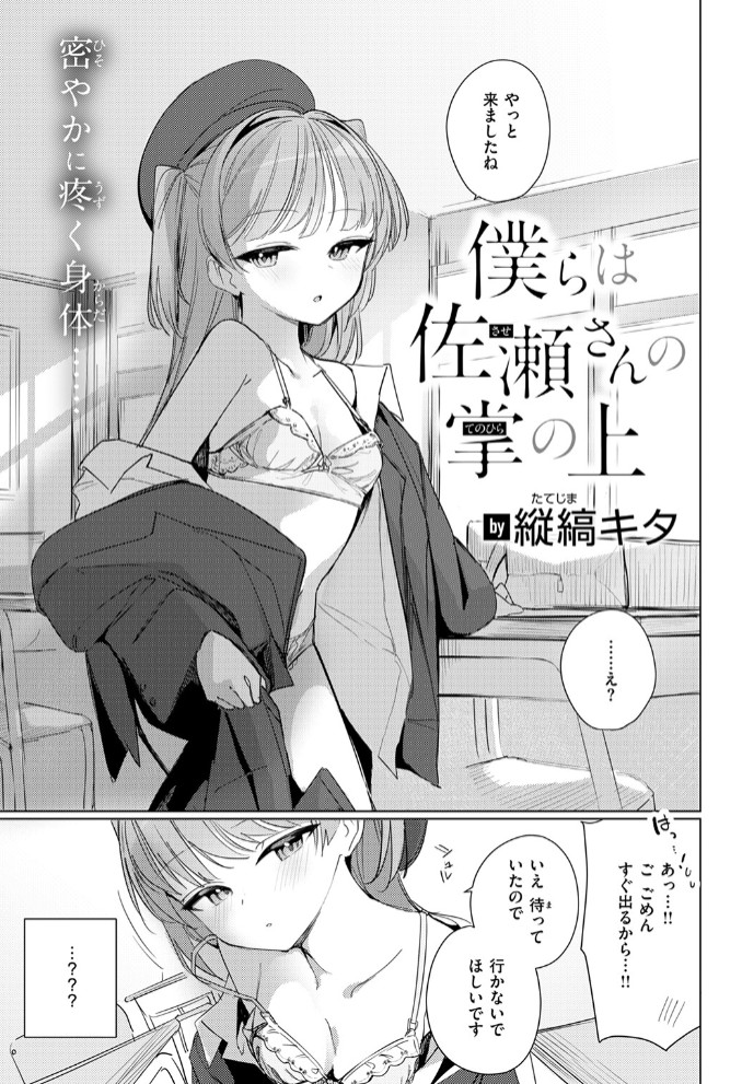 僕らは佐瀬さんの掌の上5