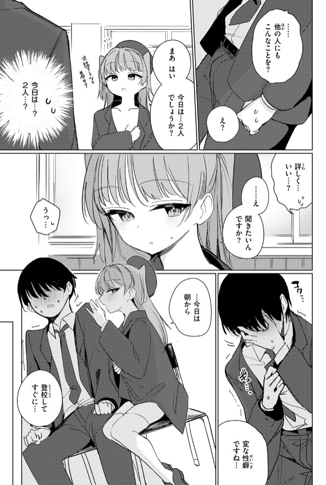 僕らは佐瀬さんの掌の上7