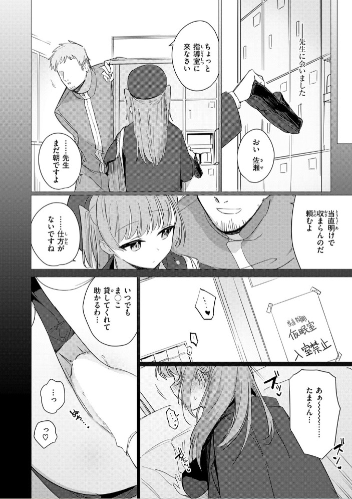 僕らは佐瀬さんの掌の上8