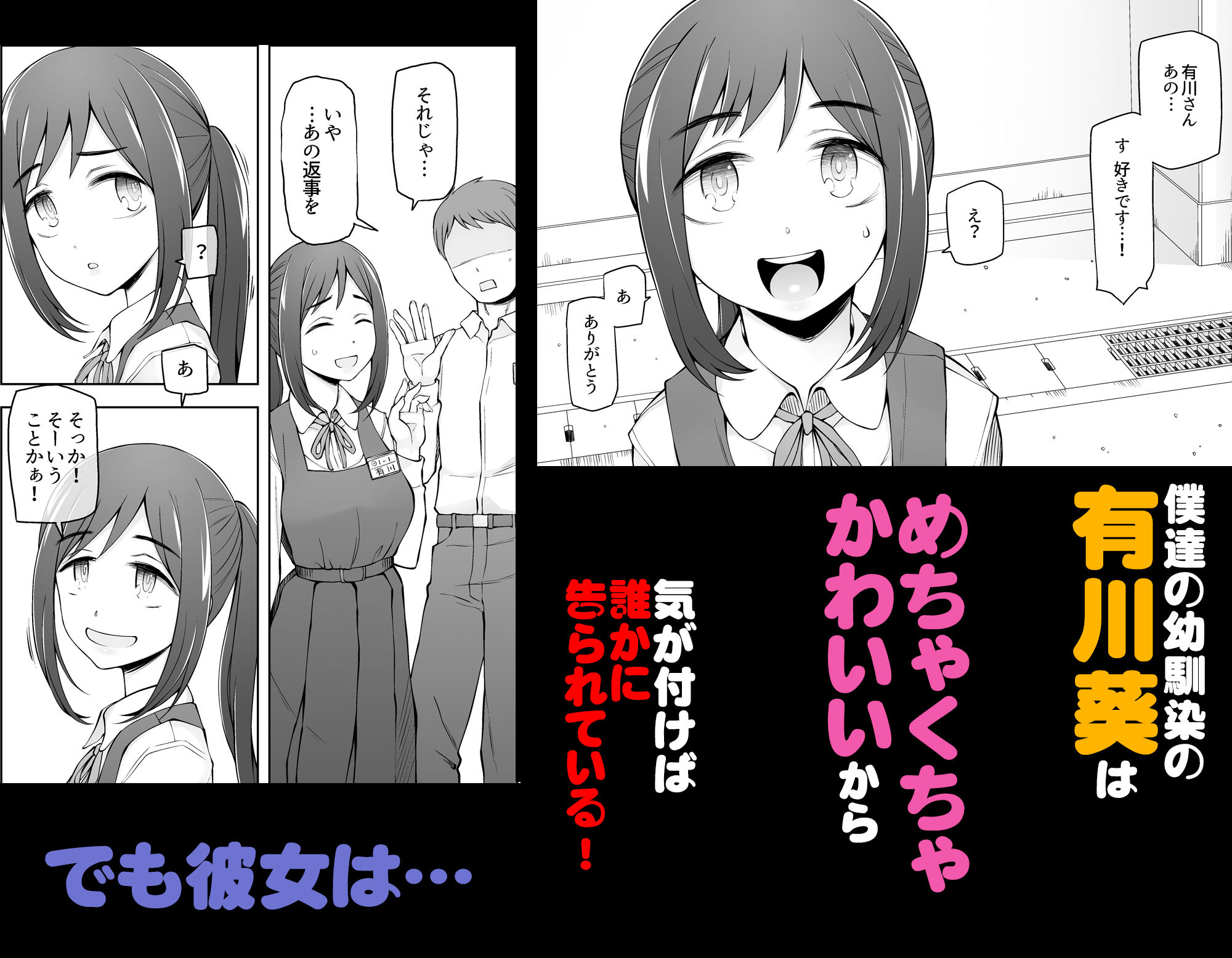僕達は友達だった 昔から大好きだったあの子が他の男に奪われる前に、僕達のモノにすることを決めた3