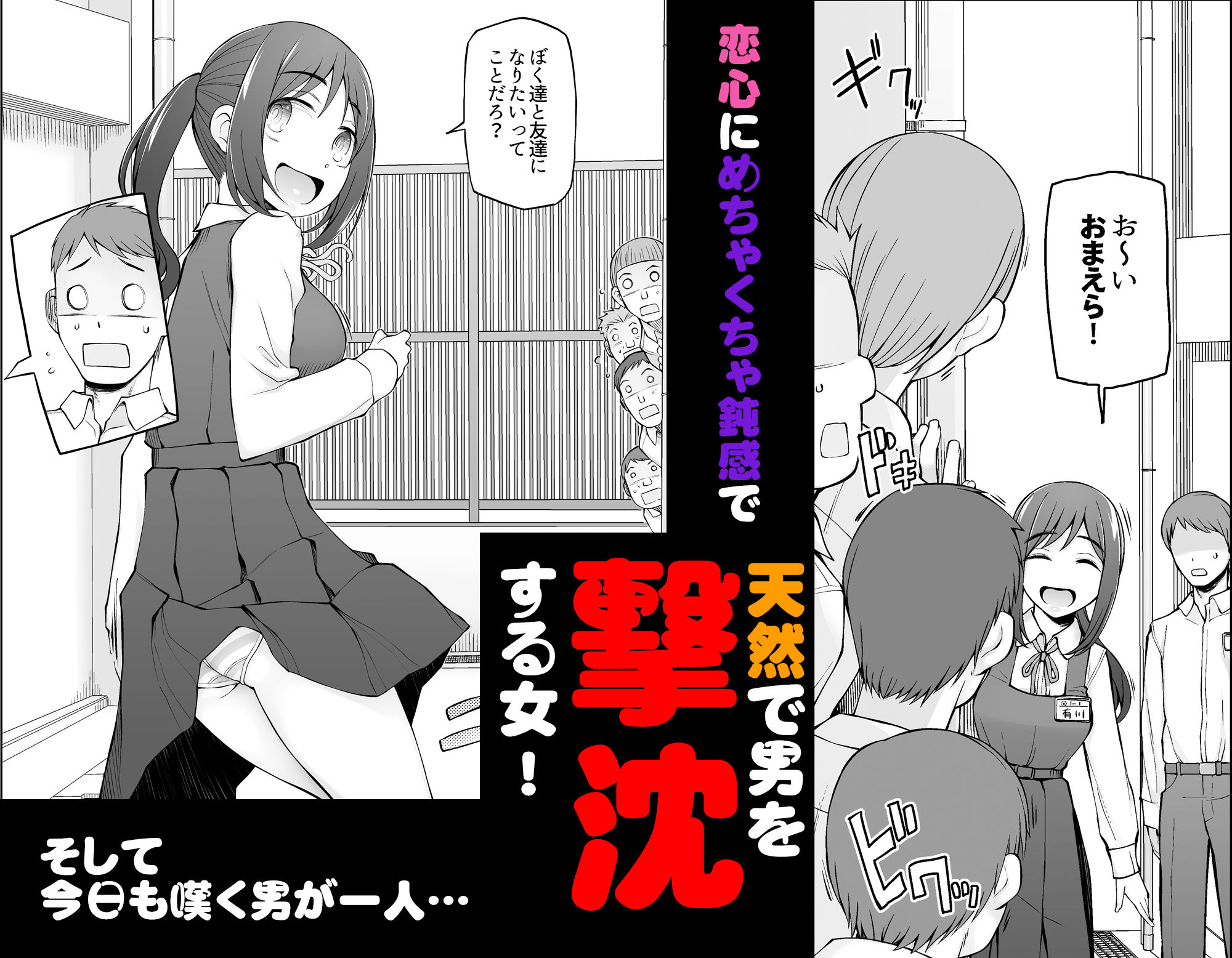 僕達は友達だった 昔から大好きだったあの子が他の男に奪われる前に、僕達のモノにすることを決めた4