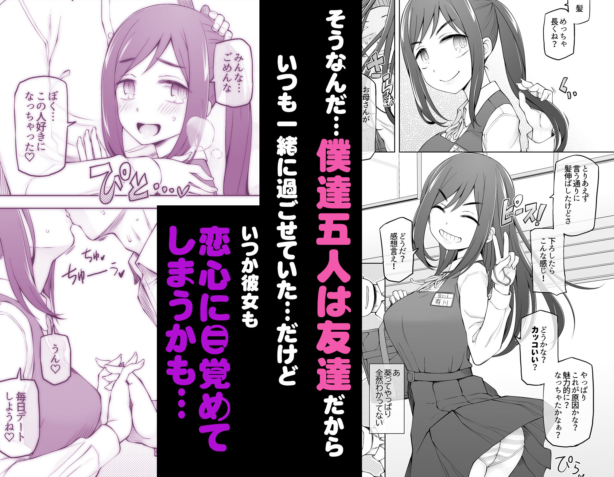 僕達は友達だった 昔から大好きだったあの子が他の男に奪われる前に、僕達のモノにすることを決めた5