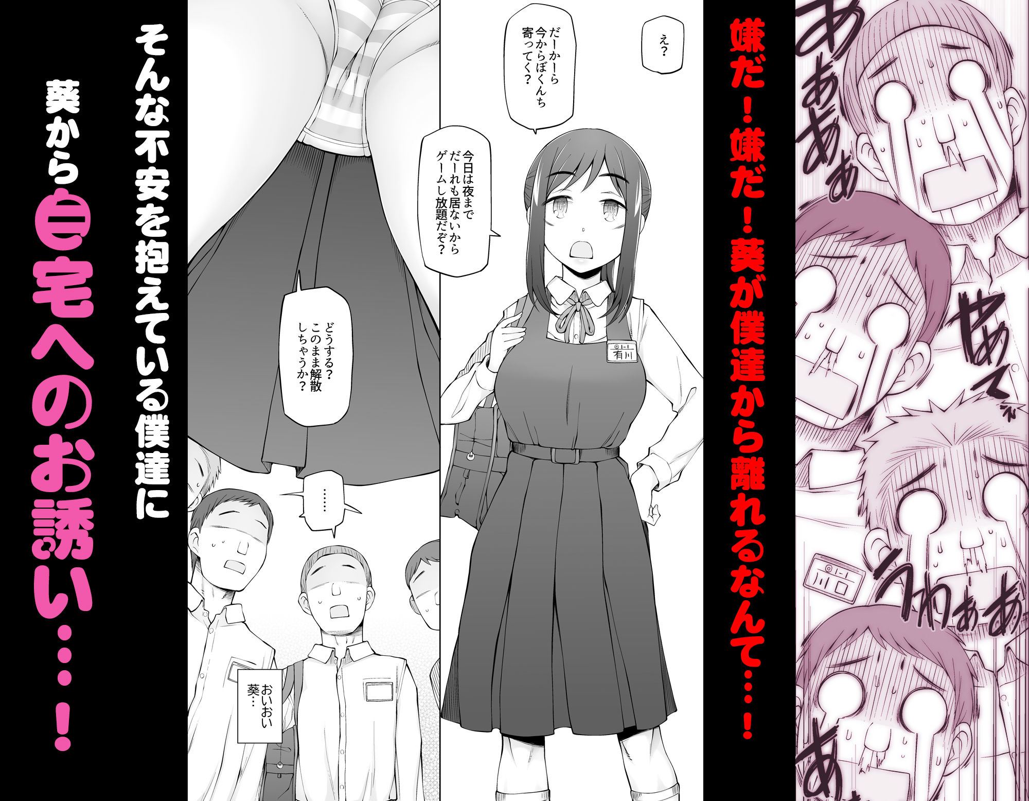 僕達は友達だった 昔から大好きだったあの子が他の男に奪われる前に、僕達のモノにすることを決めた6