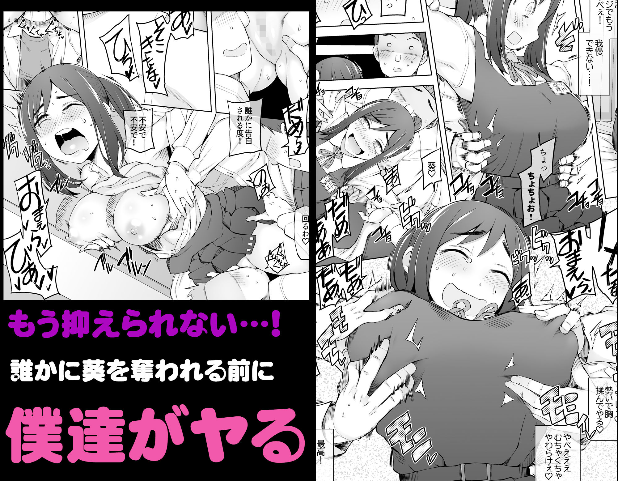 僕達は友達だった 昔から大好きだったあの子が他の男に奪われる前に、僕達のモノにすることを決めた8