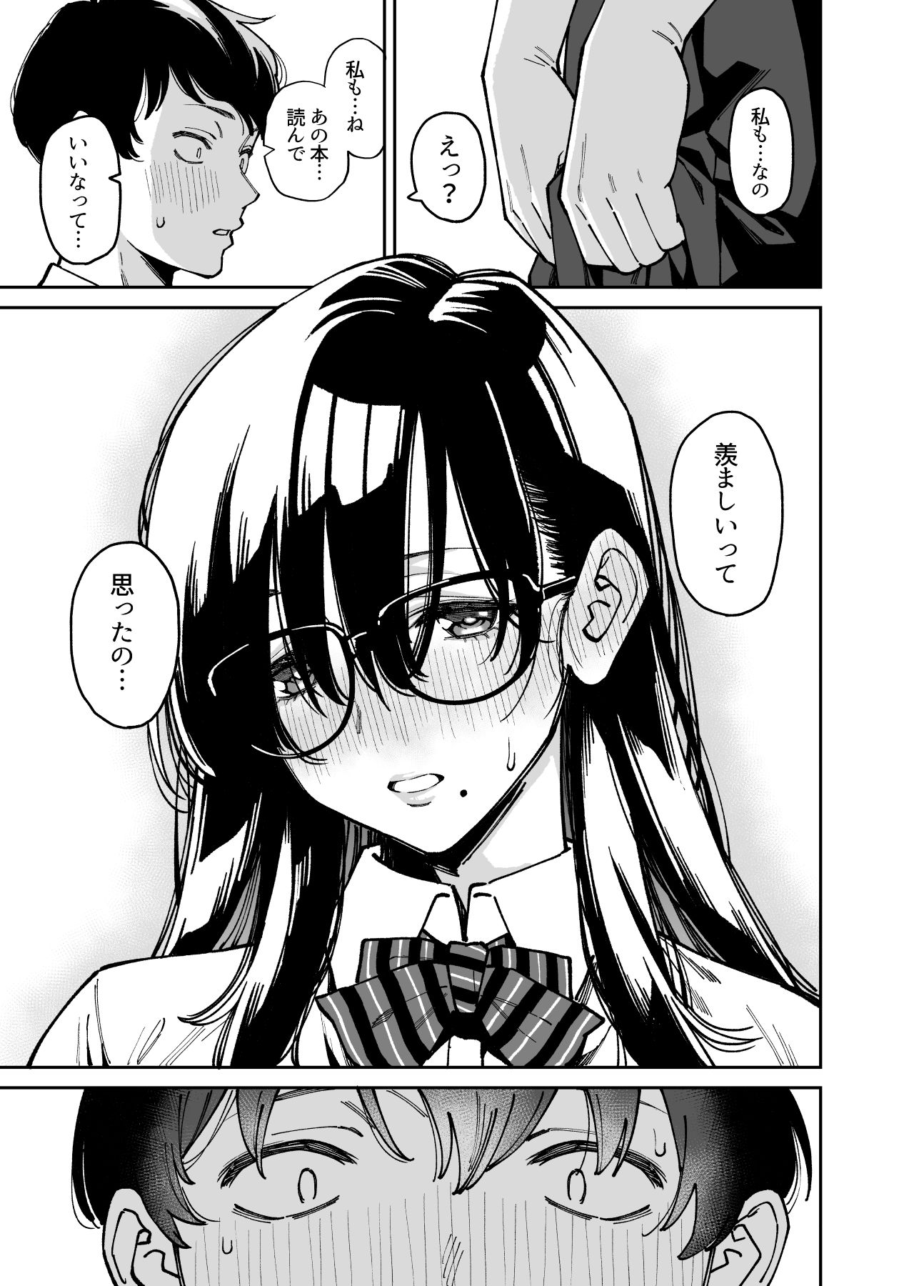 文学少女は性に溺れる6