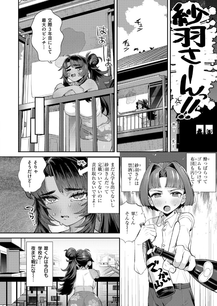 ちょっと最悪だけどおっきくてえっちなお姉さん6