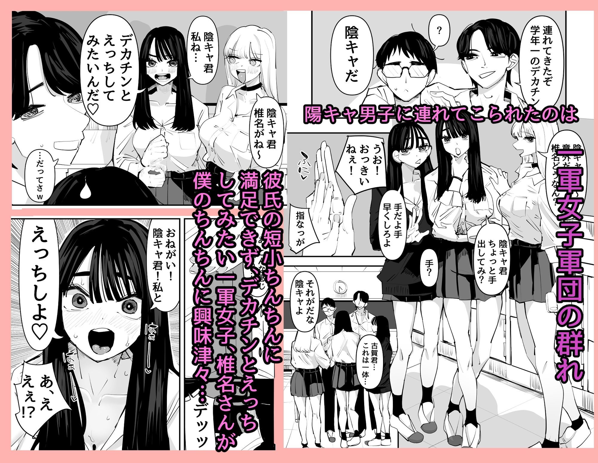 ちょっと待ってw彼氏のちんちんより陰キャ君のちんちんの方が気持ち良いんだけどw2