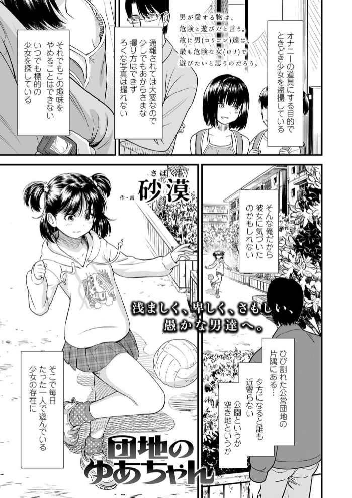 団地のゆあちゃん1