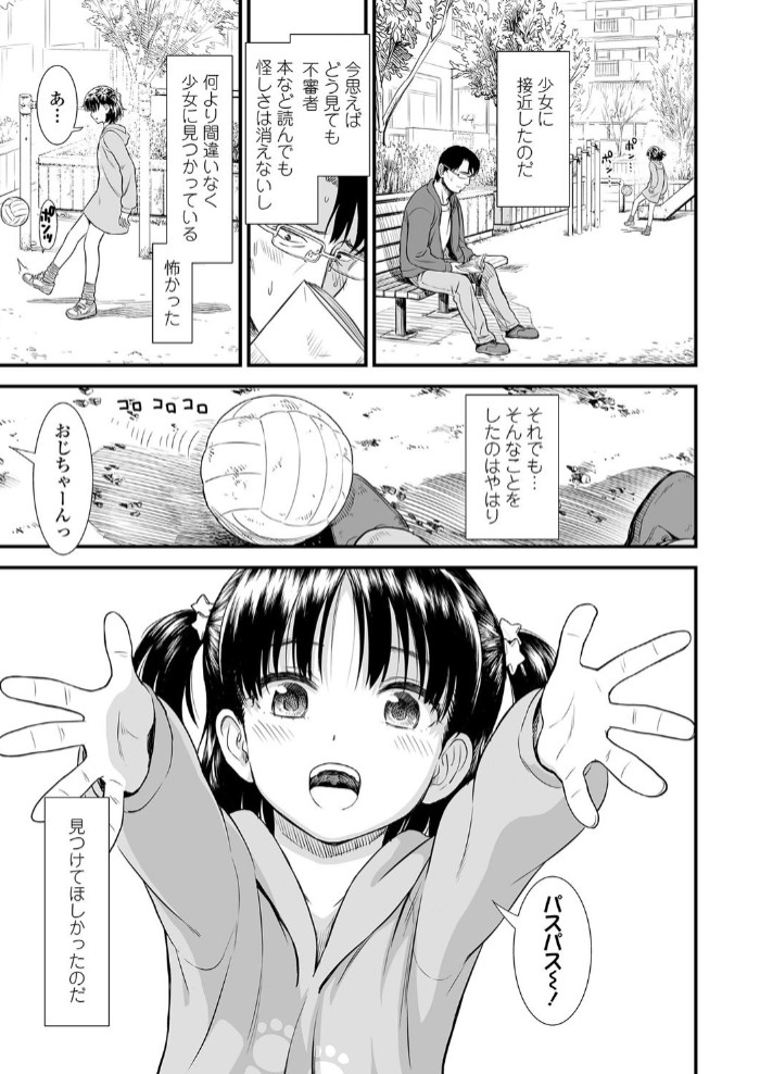 団地のゆあちゃん3
