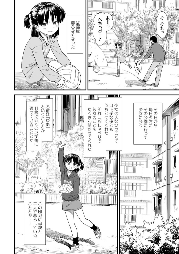 団地のゆあちゃん4