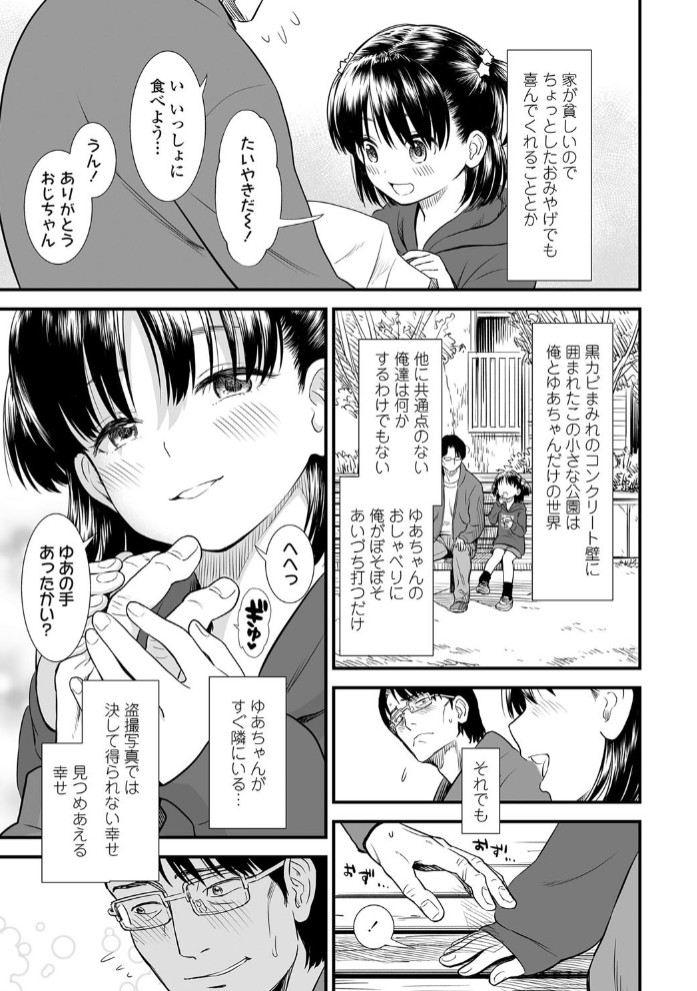 団地のゆあちゃん5