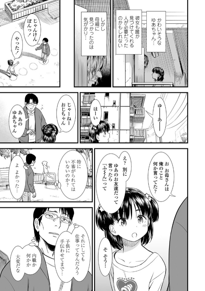 団地のゆあちゃん7