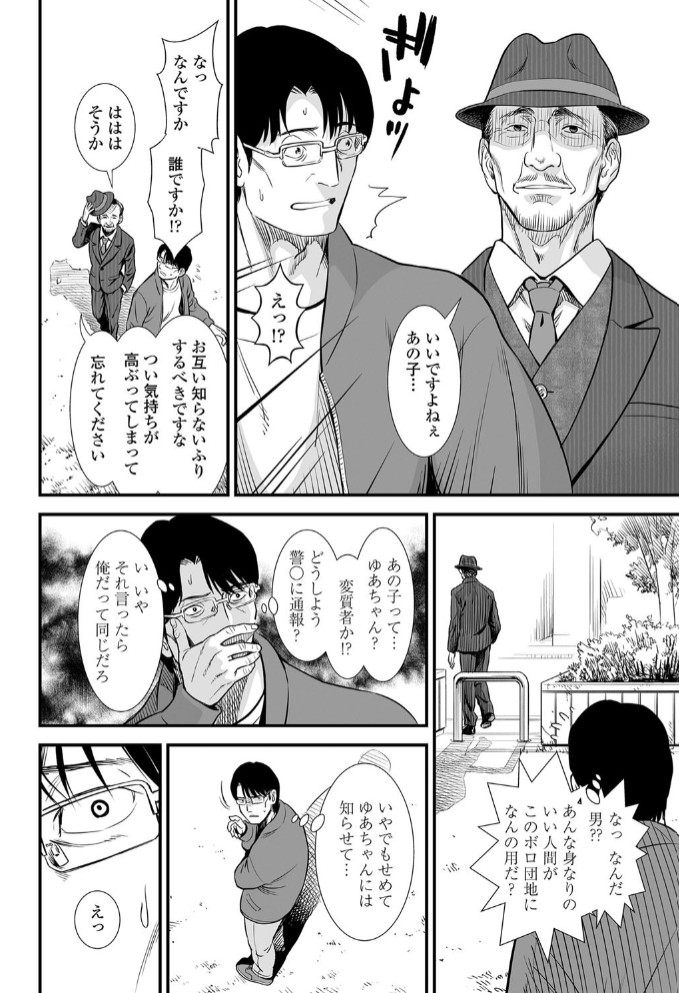団地のゆあちゃん8