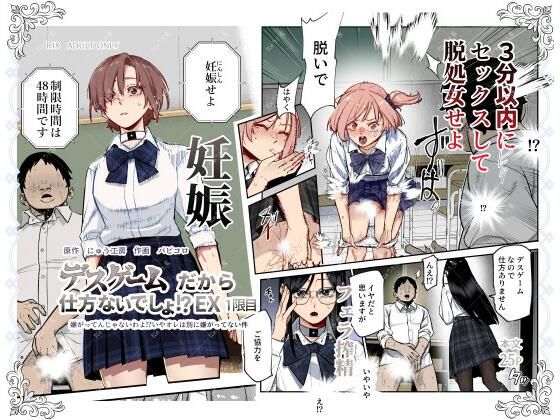デスゲームだから仕方ないでしょ！？EX1限目 嫌がってんじゃないわよ！？いやオレは別に嫌がってない件1