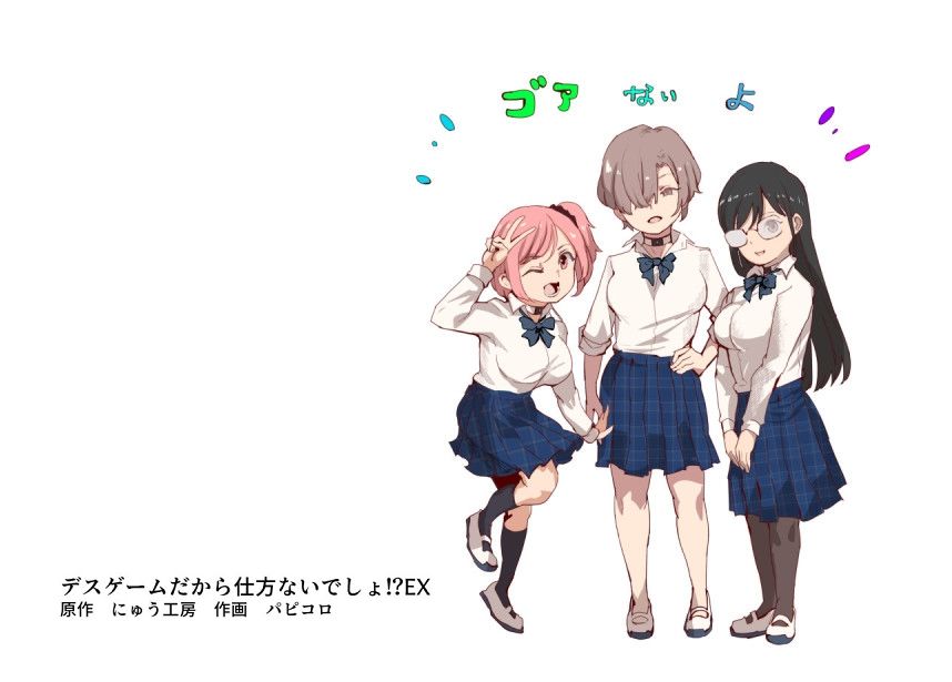 デスゲームだから仕方ないでしょ！？EX1限目 嫌がってんじゃないわよ！？いやオレは別に嫌がってない件2