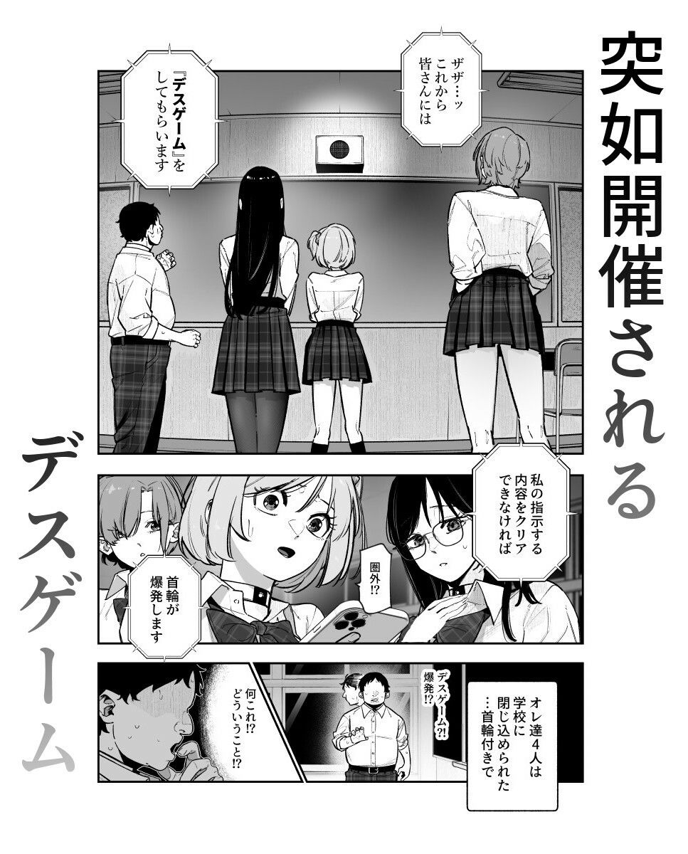 デスゲームだから仕方ないでしょ！？EX1限目 嫌がってんじゃないわよ！？いやオレは別に嫌がってない件3