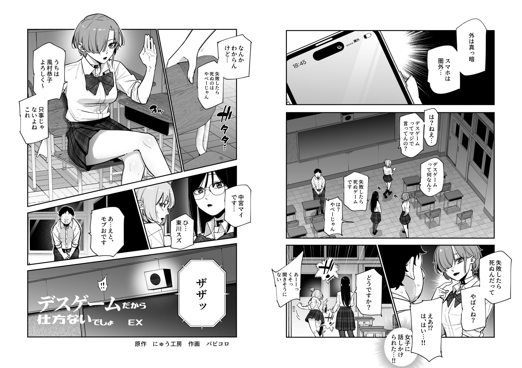 デスゲームだから仕方ないでしょ！？EX1限目 嫌がってんじゃないわよ！？いやオレは別に嫌がってない件4